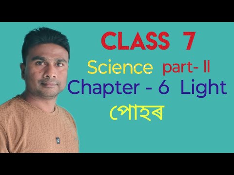 #Class7#Science part-ll #Chapter6#Light(পোহৰ )