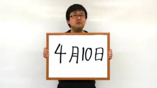 4月10日 夜、ユニバーハイスクール生へメッセージ！