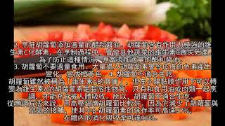 胡蘿蔔營養價值高，但你一定不知道，吃胡蘿蔔也有這幾大禁忌！
