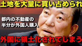 [Japanese Invasion] Land and real estate continue to be bought in Japan