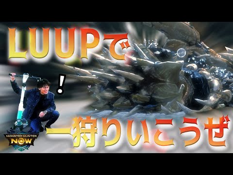 ジンオウガ求めて装備強化：LUUPで一狩りいくやつ