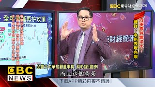 露營車風潮熱！汽機車零件族群迎訂單   蔡彰鍠(豐勝)《57爆新聞》精選篇 網路獨播版 – 1800
