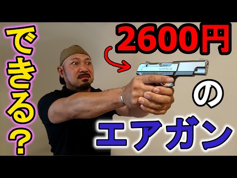 エアコキハンドガンだけで倒しまくる動画　in サバゲーフィールド369