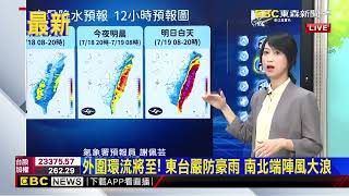 最新》「薇帕」路徑略北修 氣象署11：30將發海警@newsebc