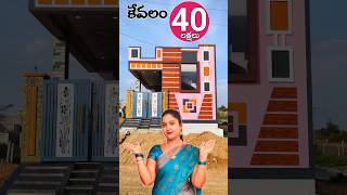 Only 40 Lakhs 100 Yards West Face House NFC Nagar Ghatkesar #home #reaction #realestate