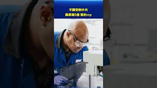 蘋果砸5億 簽約mp｜#新唐人電視台