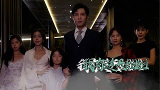 《我有逆天姐姐》全集 #都市#男频#玄幻#短剧#逆袭#反转#爽文#神医
