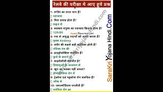 #gk #gkquestionsandanswers ##sciencequestionsandanswers #generalknowledge #gkshorts