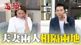 夫妻兩人相隔兩地 心疼對方痛哭流涕！｜#願望 EP270｜三立台劇