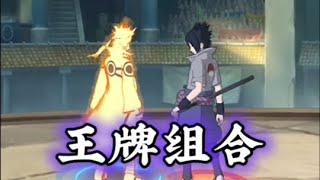【火影手游】这就是我们的最强组合技！【共创】
