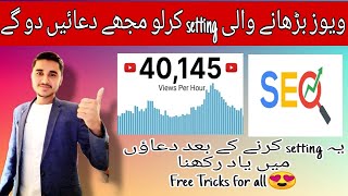 videos ke views kaise badhaye | how to seo youtube videos | 2023 viral trick😍