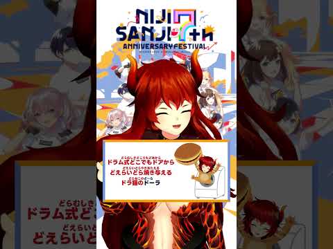 【#にじフェス2025】早口言葉チャレンジ【ドーラ】