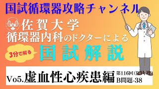 佐賀大学の循環器ドクターが国試を解説Vol,5 | 虚血性心疾患編