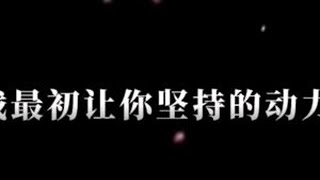 四年前接触单排，有多少人跟我一样，一直坚持着最初的那份热爱！ #和平精英 #最初的那份热爱