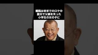 【衝撃】鶴瓶の失言に対する震災孤児の神対応 #shorts #鶴瓶