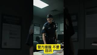 當心最新詐騙手法！有人假冒「鄰居」傳LINE，先抱怨你家太吵，引你回訊後就恐嚇、勒索你，甚至威脅家人安全。他們可能使用AI合成照，亂槍打鳥加好友，一步步套話