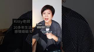 外遇劈腿，想要回頭，怎麼和外面的那位談分手！？Kitty老師小教室  #外遇  #劈腿 #背叛 #感情 #婚姻 #婚姻情感 #婚外情