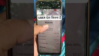 UBER fare rate #shorts #viral #shortvideo #trending #ytshorts #ola #uber