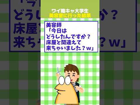 【2ch面白】ワイ大学生が美容室で言われたこと一覧