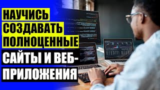 💽 РАБОТА ПРОГРАММИСТОМ С ОБУЧЕНИЕМ С НУЛЯ