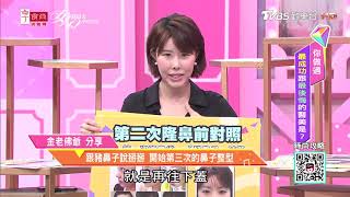 金老佛爺分享 跟豬鼻子說掰掰？回韓國進行第三次整鼻 結果...女人我最大 20191023