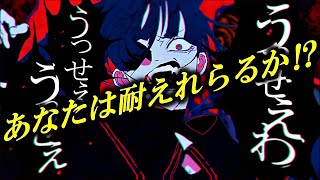 「うっせぇわ」大音量耐久チャレンジ⁉