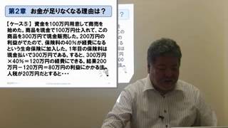 節税でお金が足りなくなる？ユメタス『資金繰りセミナー』③