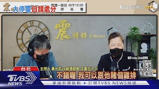 大停電王美花自請負責 台電董座.經理請辭｜TVBS新聞