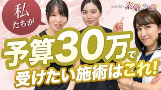 たるみ治療？美肌治療？予算30万ならこれを受けます！【ボトックスリフト】【サーマジェン】【エクソソーム】