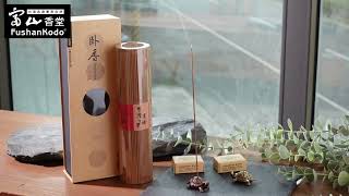 【富山尋香】重油臺灣肖楠 | 清心回甘 | 強勁穿透