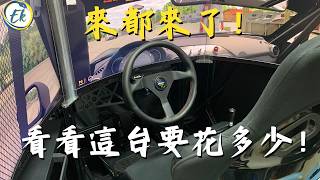 來都來了，看看賽車模擬器怎麼組吧！ |  玩真車比較省？不要鬧了好嗎！  |  費用、關鍵細節不藏私分享！