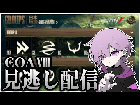 【第五人格】COA見逃し配信！元最上位がコアな視点で振り返る w/ぶろすとむ【IdentityV】