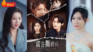 甜宠情侣因豪门私生子身份曝光陷入信任危机，女主冷眼审视过往甜蜜，男主家族内斗与更多谎言接连爆发。最终在生死危机中，男主以命护妻撕碎所有伪装，两人在废墟上重建真实爱情《谎言撕碎后》#都市 #情感 #江山
