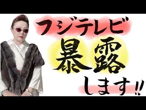 テレビ業界の真相‼️&霊視相談