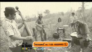 เพลงSlide and Roll :วงสนิมหยก :HelloICONS [Offcial MV]