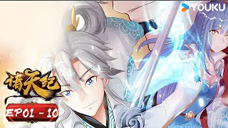 MULTISUB【Thousands of worlds Motion Comics】EP01-10FULL | YOUKU ANIMATION