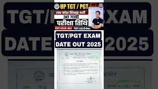 #trending #tgt #tgtpgtexam #tgtpgt #tet #tet2025 #tgtexamdate #pgtexamdate #viralvideo #viralnews