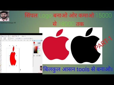 How To Make i Phone Logo in Corel draw सिंपल टूल्स का प्रयोग करके।PART-1@nyccnc @cnc7781