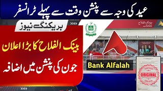 Eid Ki wja Sy Pension waqt sy Phly transfer. Bank Alfalah Ka Bara Aailan