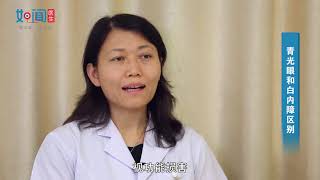 【眼科】青光眼和白内障区别