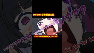 【にじGTA/手描き切り抜き】ENIGMA水泳教室の乱【フレン/葛葉/レオス/メロコ】 #shorts