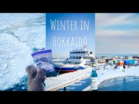 【北海道旅行】 網走兩天一夜之旅2023｜女滿別機場｜網走破冰船｜網走DormyInn酒店｜47年歷史咖啡店（附預訂網走破冰船教學）