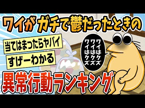 【2ch面白スレ】ワイがガチで鬱だった時にやってた行動ランキング【ゆっくり解説】