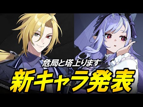 【ゼンレスゾーンゼロ】ヒューゴとビビアン実装！！！危局やって塔登るぞ！！！