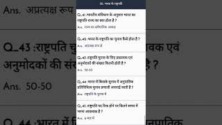 #sscgk #sscpolity #indianpolity #politytest #ssc #ssccgl #sscchsl #sscmts #sscgd2023 #viral #shorts