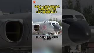 海軍裝備占六席，055大驅僅排第五！#兵器 #科技 #科普 #科普 #百科 #歷史 #知識 #冷知識