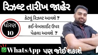 March 2023 Board Exam Result Date | Official NEWS | Gujarat Board Result Date SSC result std10
