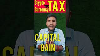Crypto Currency पर कितना टैक्स??? #cryptocurrency