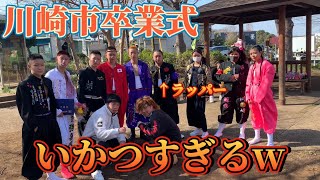 【卒ラン】神奈川県にあるヤンキー中学校の卒業式行ったら卒ランも先輩もいかつすぎたwww