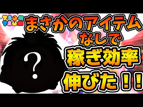 【ツムツム】まさかのアイテム無しの方が効率が伸びた！！必要ツム数重いけどアイテム無しでも稼げる！！怒りのハートの女王のコイン稼ぎ効率検証結果を紹介！！